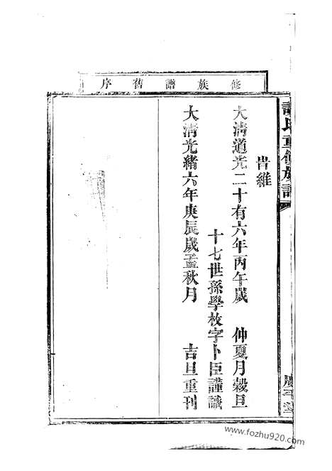 [下载][谈氏重修族谱]武陵家谱_.pdf