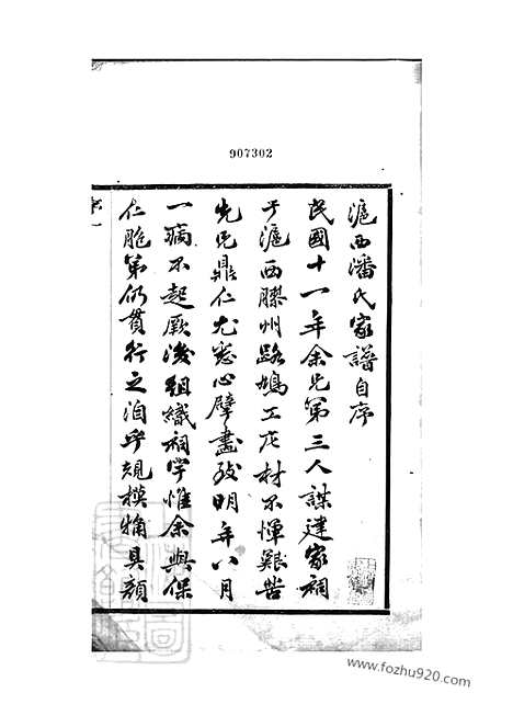 [下载][上海潘氏家谱]上海家谱_六卷.pdf