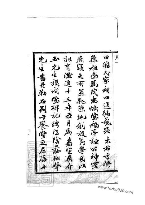 [下载][上海潘氏家谱]上海家谱_六卷.pdf