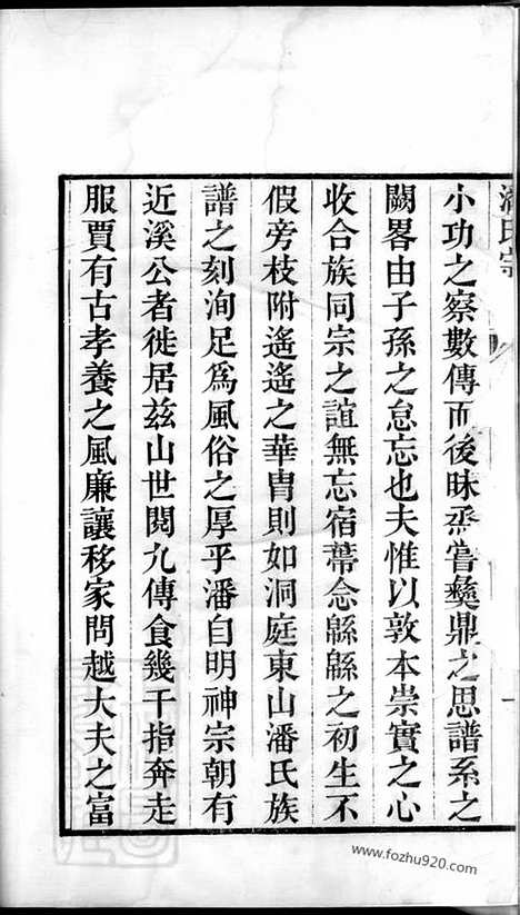 [下载][潘氏宗谱]吴县家谱_三卷_首一卷.pdf