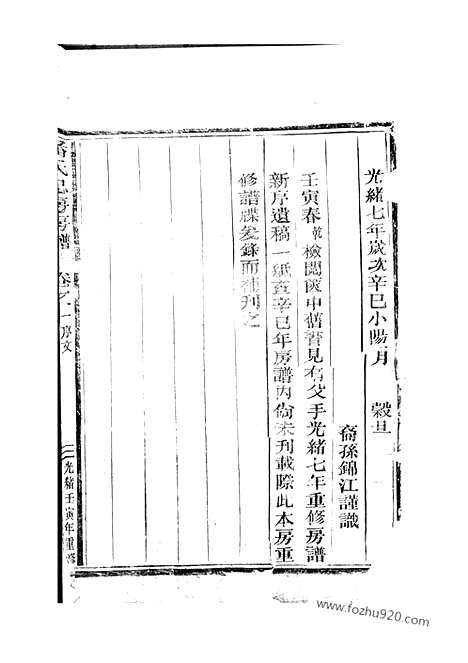 [下载][潘氏房谱]松阳家谱_.pdf