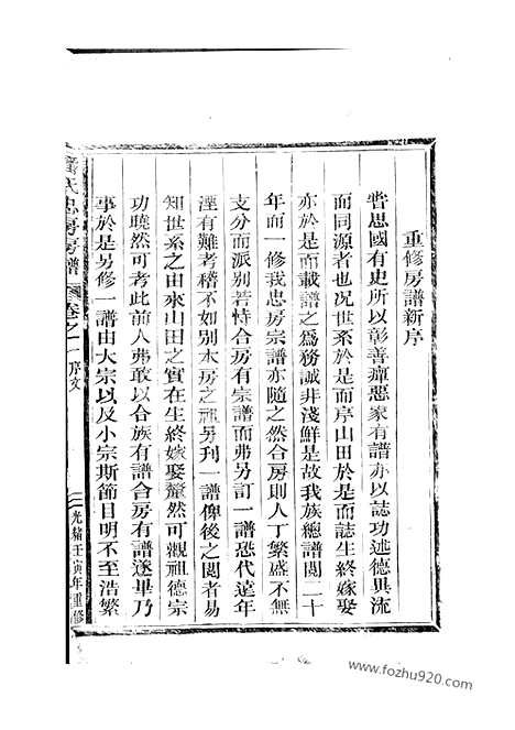 [下载][潘氏房谱]松阳家谱_.pdf