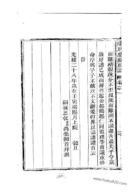 [下载][潘氏房谱]松阳家谱_.pdf