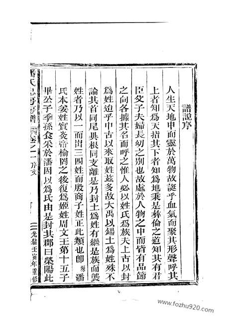 [下载][潘氏房谱]松阳家谱_.pdf