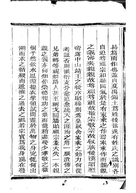 [下载][潘氏房谱]松阳家谱_二卷.pdf