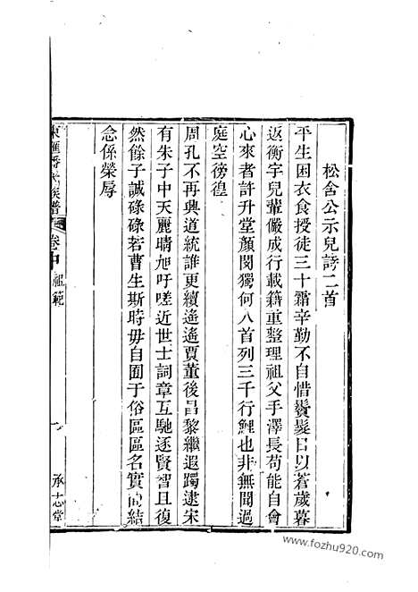 [下载][东汇潘氏族谱]苏州家谱_八卷_首四卷_末一卷.pdf