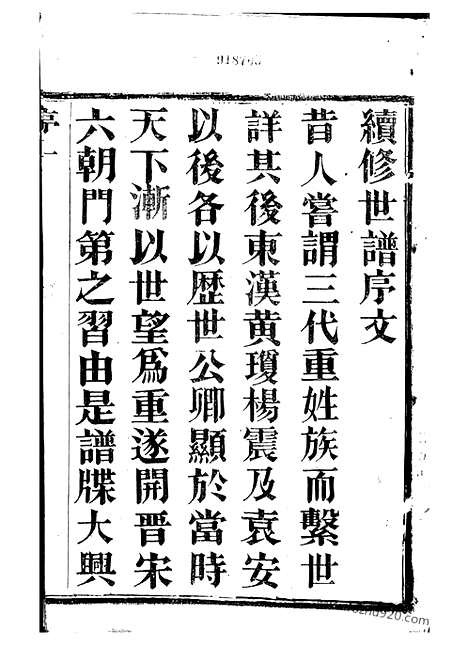 [下载][薛氏宗谱]宜兴家谱_八卷.pdf