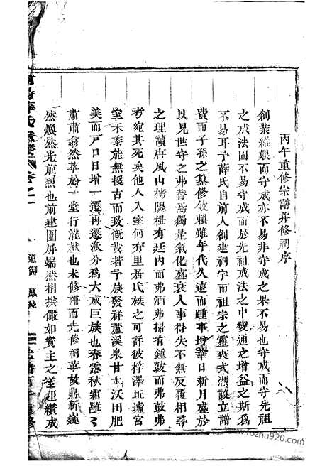 [下载][浦阳薛氏宗谱]_八卷.pdf