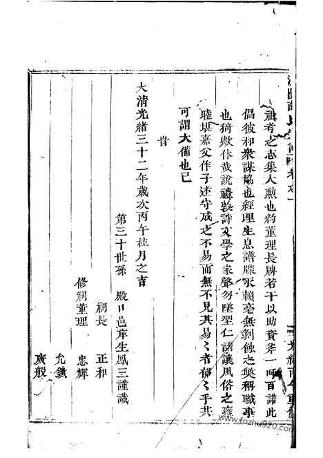 [下载][浦阳薛氏宗谱]_八卷.pdf