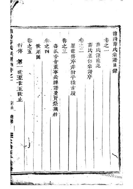 [下载][浦阳薛氏宗谱]_八卷.pdf