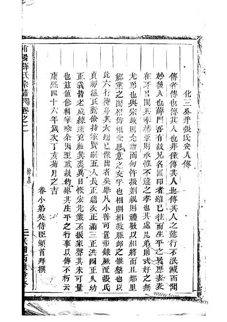 [下载][浦阳薛氏宗谱]_八卷.pdf