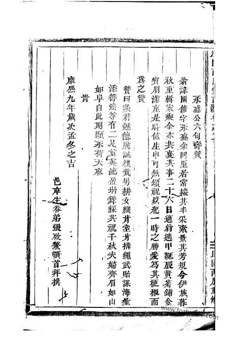 [下载][浦阳薛氏宗谱]_八卷.pdf