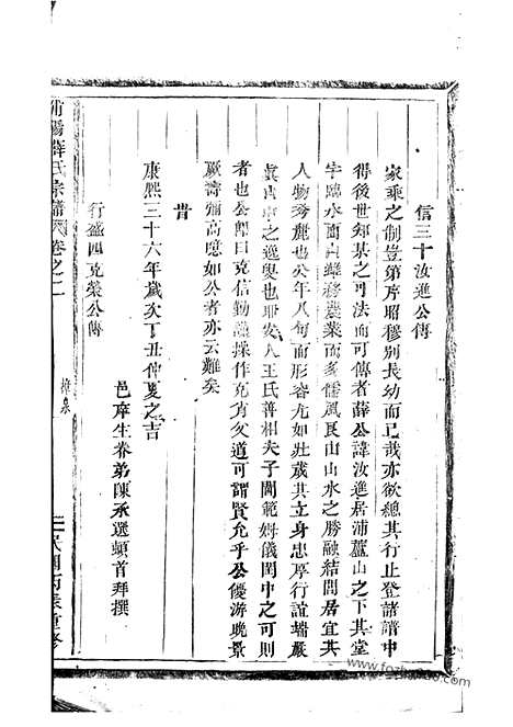 [下载][浦阳薛氏宗谱]_八卷.pdf