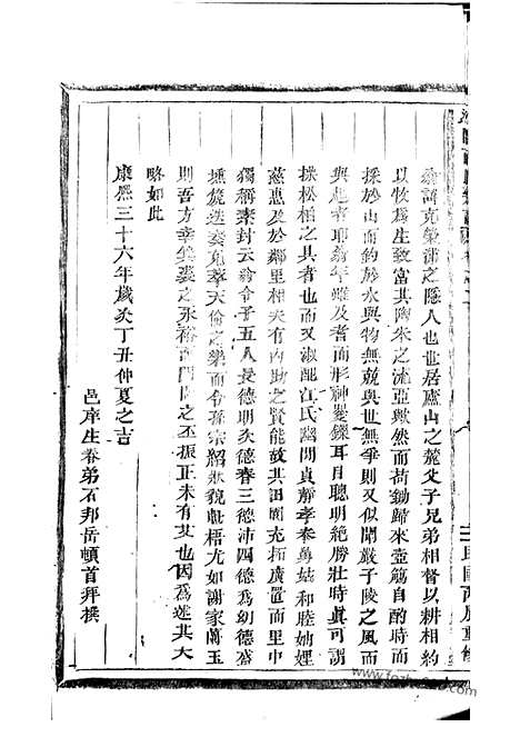 [下载][浦阳薛氏宗谱]_八卷.pdf