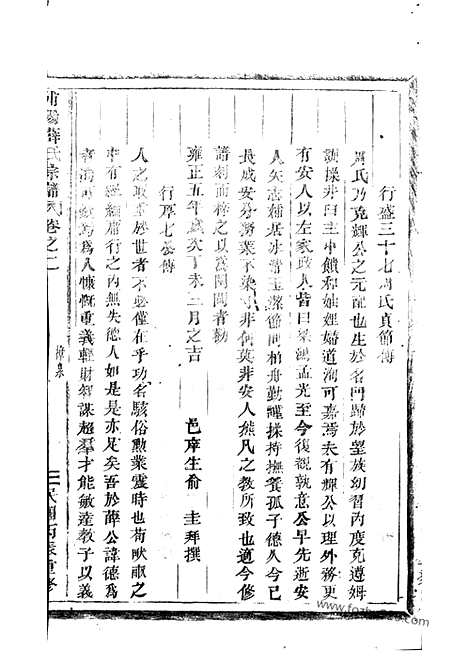 [下载][浦阳薛氏宗谱]_八卷.pdf