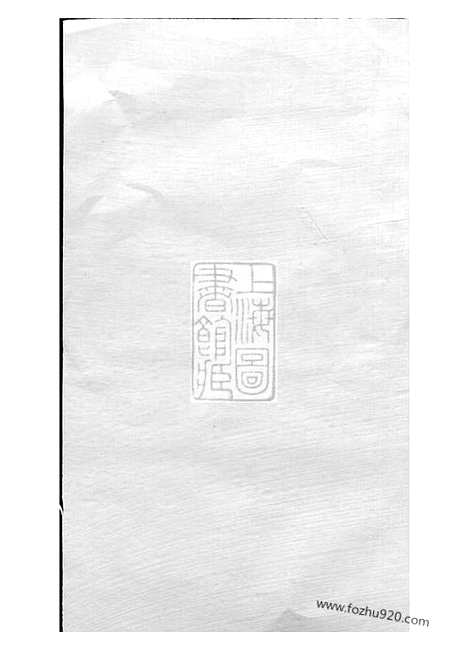 [下载][浦阳薛氏宗谱]_八卷.pdf