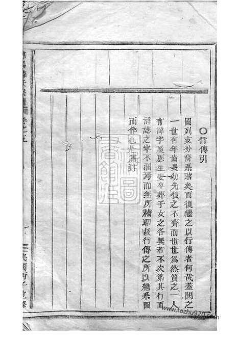 [下载][浦阳薛氏宗谱]_八卷.pdf