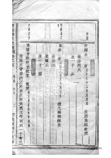 [下载][浦阳薛氏宗谱]_八卷.pdf