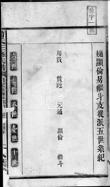 [下载][萧氏三修族谱]武陵家谱_.pdf