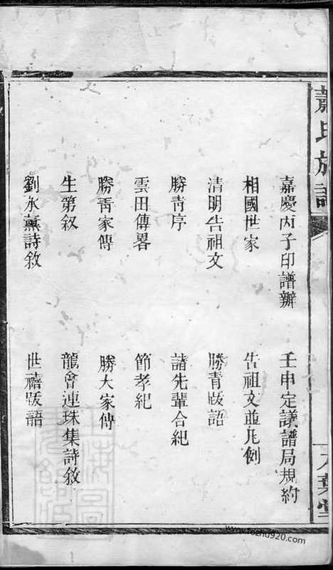 [下载][萧氏族谱]武陵家谱_五卷_首一卷.pdf