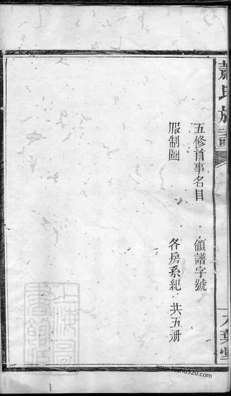 [下载][萧氏族谱]武陵家谱_五卷_首一卷.pdf