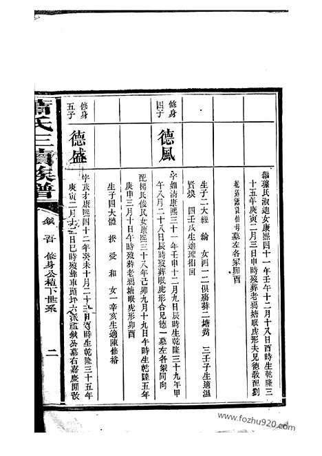 [下载][澬阳萧氏族谱]益阳家谱_合卷.pdf