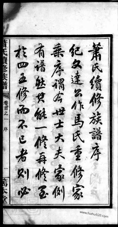 [下载][萧氏续修族谱]萍乡家谱_.pdf