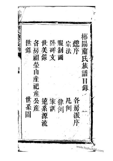 [下载][萧氏续修族谱]郴州家谱_.pdf