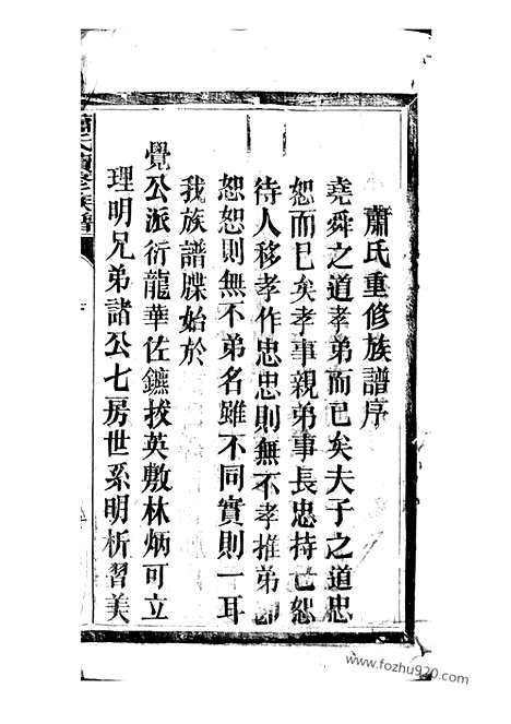 [下载][萧氏续修族谱]郴州家谱_.pdf