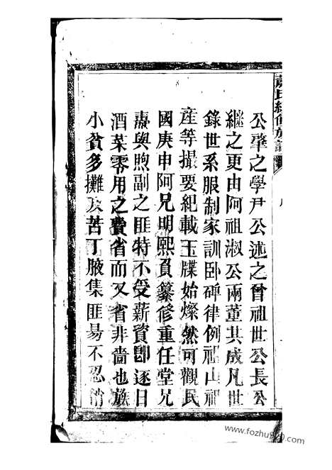 [下载][萧氏续修族谱]郴州家谱_.pdf