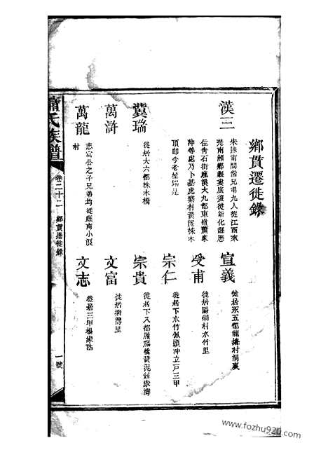 [下载][萧氏族谱]新化家谱_.pdf