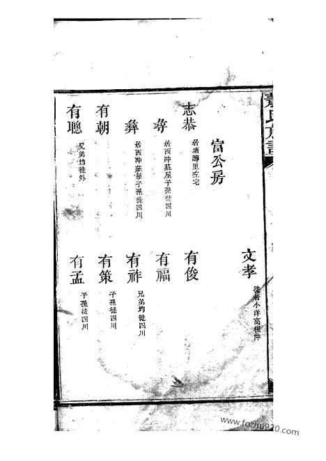 [下载][萧氏族谱]新化家谱_.pdf