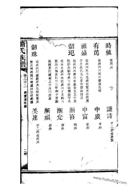 [下载][萧氏族谱]新化家谱_.pdf