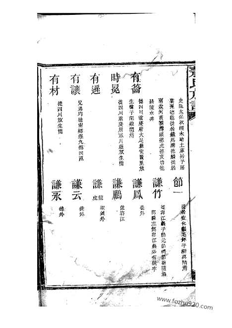 [下载][萧氏族谱]新化家谱_.pdf