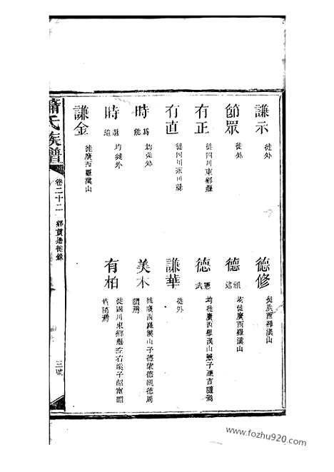 [下载][萧氏族谱]新化家谱_.pdf