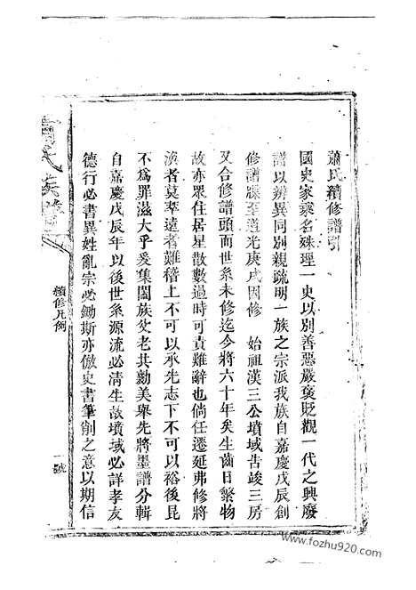 [下载][萧氏族谱]新化家谱_合卷.pdf