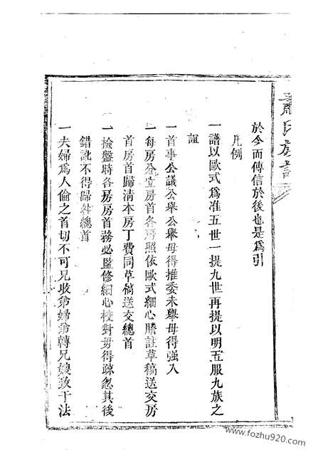 [下载][萧氏族谱]新化家谱_合卷.pdf