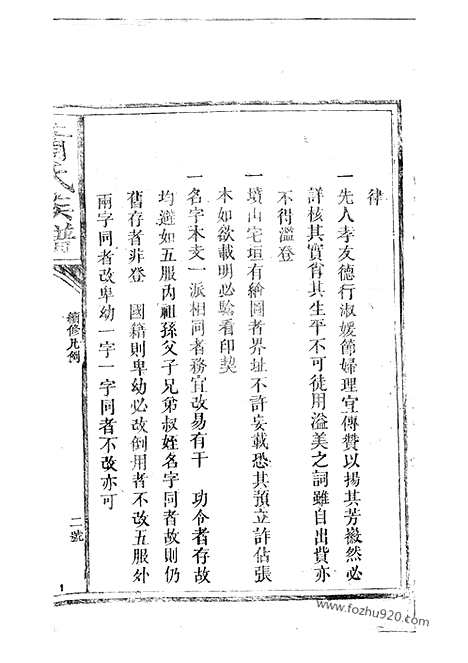 [下载][萧氏族谱]新化家谱_合卷.pdf