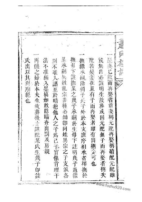 [下载][萧氏族谱]新化家谱_合卷.pdf