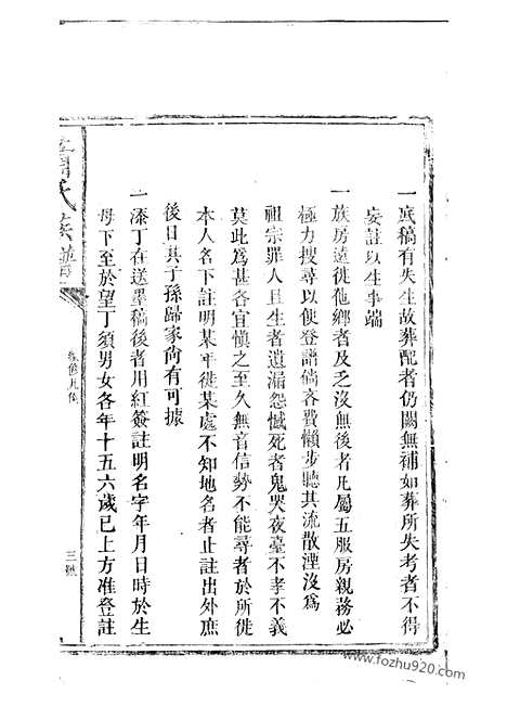 [下载][萧氏族谱]新化家谱_合卷.pdf