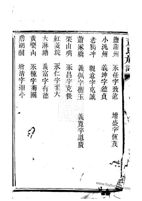 [下载][萧氏族谱]汉寿家谱_.pdf