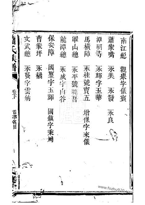 [下载][萧氏族谱]汉寿家谱_.pdf