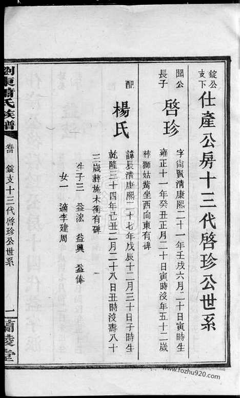 [下载][萧氏五修族谱]浏阳家谱_.pdf