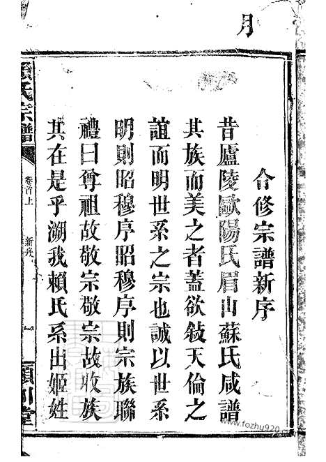 [下载][赖氏宗谱]平江家谱_四十六卷_首二卷.pdf