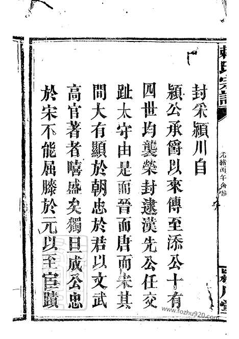 [下载][赖氏宗谱]平江家谱_四十六卷_首二卷.pdf