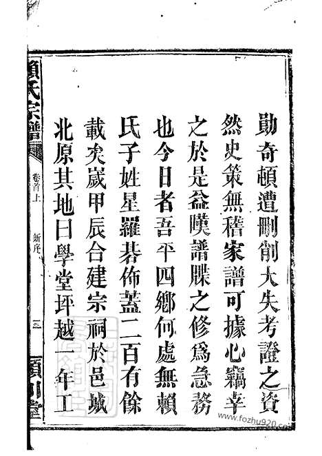 [下载][赖氏宗谱]平江家谱_四十六卷_首二卷.pdf