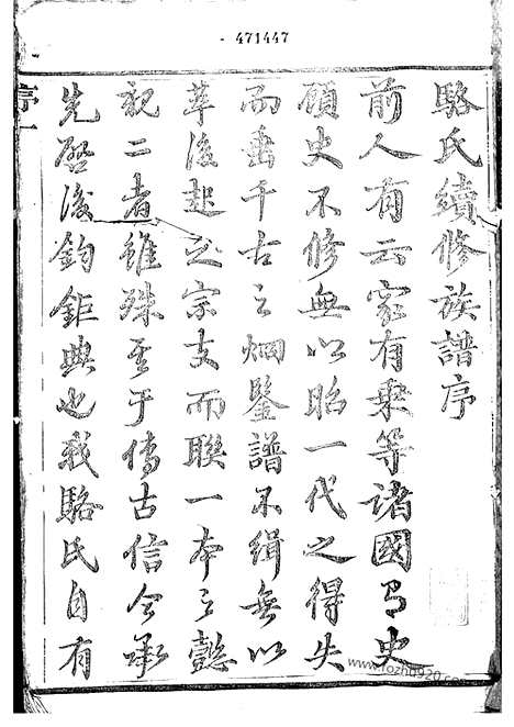 [下载][骆氏宗谱]丹徒家谱_四卷.pdf