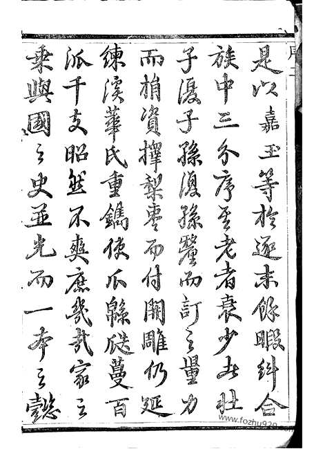 [下载][骆氏宗谱]丹徒家谱_四卷.pdf