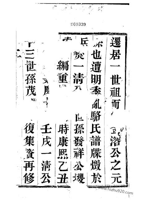 [下载][骆氏宗谱]宜兴家谱_四卷.pdf