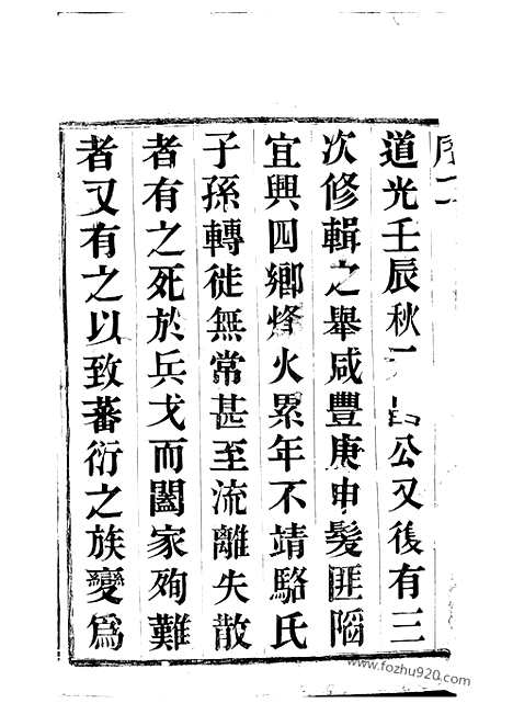 [下载][骆氏宗谱]宜兴家谱_四卷.pdf